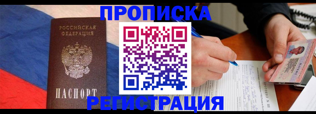 временная регистрация надежно в Когалыме